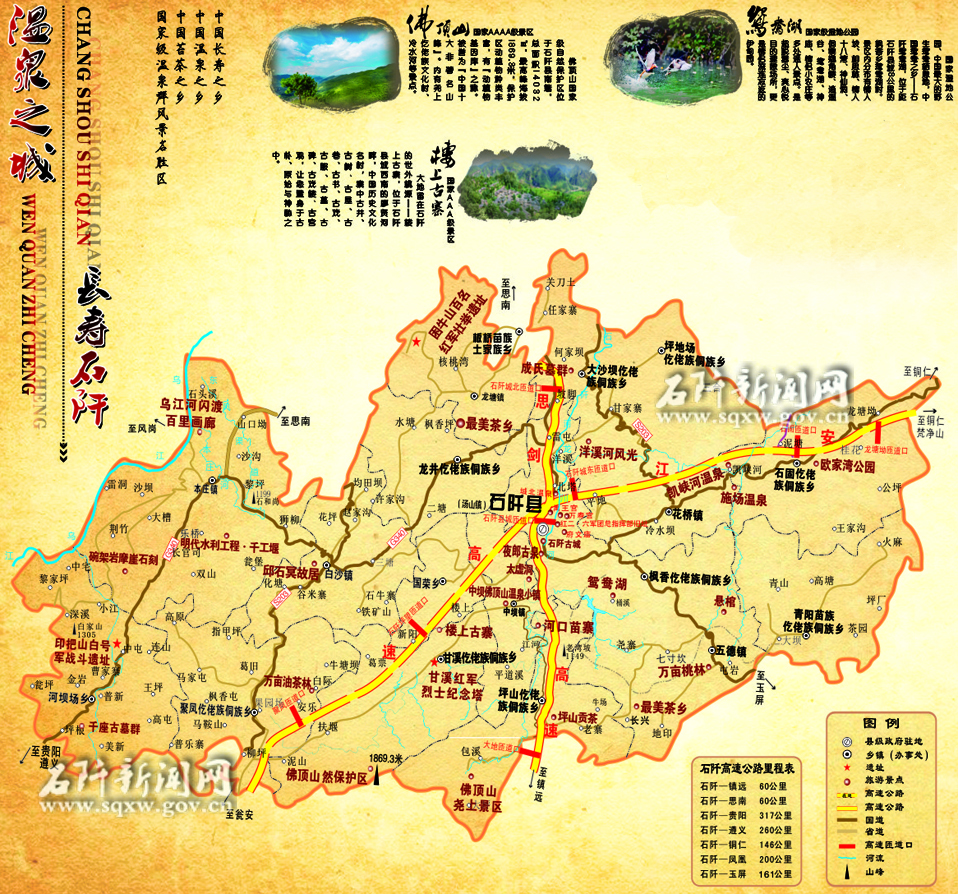 縣域內旅游交通圖